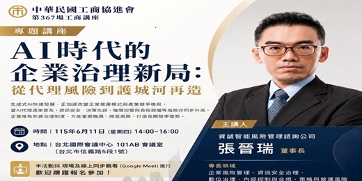 event-banner-第367場工商講座:AI時代的企業治理新局：從代理風險到護城河再造