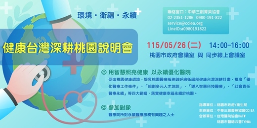 event-banner-健康台灣深耕桃園說明會