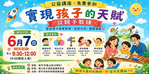 event-banner-［親職講座］實現孩子的天賦-談親子教練