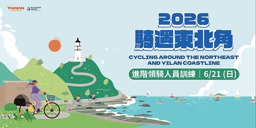 event-banner-【騎遇東北角】進階領騎人員培訓