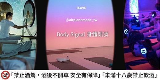 event-banner-身體訊號 BODY SIGNAL | LED × DJ × Yoga × Sound Healing