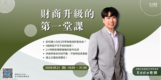 event-banner-財商升級的第一堂課