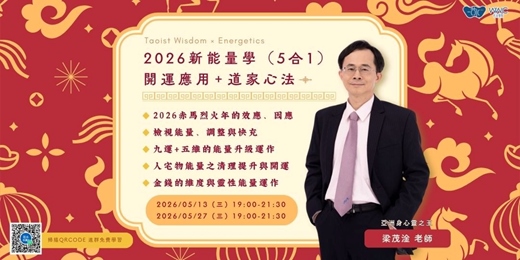 event-banner-2026新能量學（5合1）開運應用+道家秘法