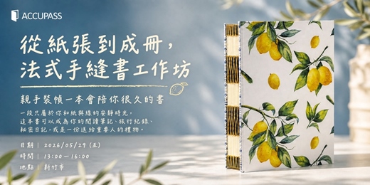 event-banner-從紙張到成冊-法式手縫書課程