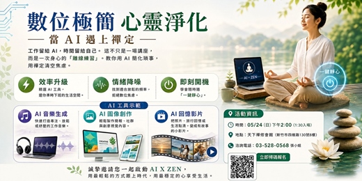 event-banner-數位極簡與心靈淨化：當 AI 遇上禪定 🧘💻