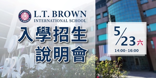 event-banner-L.T. Brown International School入學招生說明會