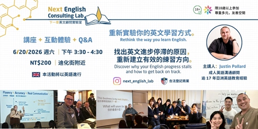event-banner-英文進步卡住了嗎?重新實驗你的學習方式