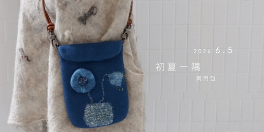 event-banner-羊毛氈【濕氈】初夏一隅.萬用包