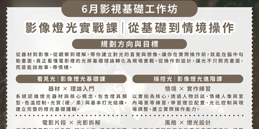event-banner-【影視基礎工作坊|影像燈光實戰課|從基礎到情境操作】