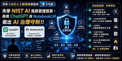 event-banner-[6/29免費線上課]未來 CAIO 就是你 ‧ 第 3/6堂 先學方法，再用 ChatGPT 與 NotebookLM 做出 AI 治理守則!!