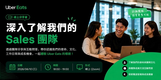 event-banner-深入了解 Uber Eats Sales 團隊