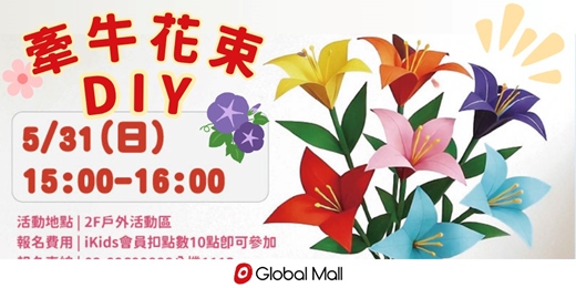 event-banner-【巧手摺心意】牽牛花花束DIY