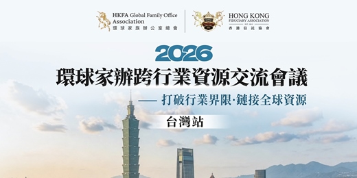 event-banner-環球家辦跨行業資源交流會議