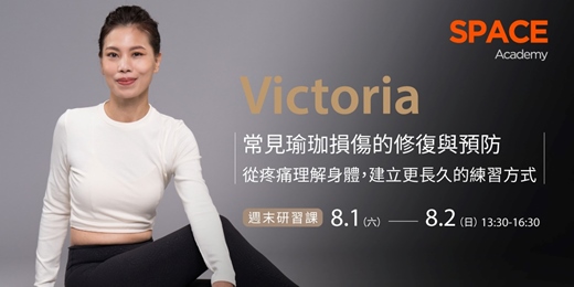 event-banner-Victoria  常見瑜珈損傷的修復與預防 - 從疼痛理解身體，建立更長久的練習方式