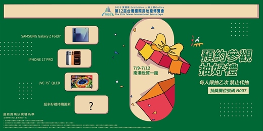 event-banner-2026 12th 台灣國際房地產博覽會
