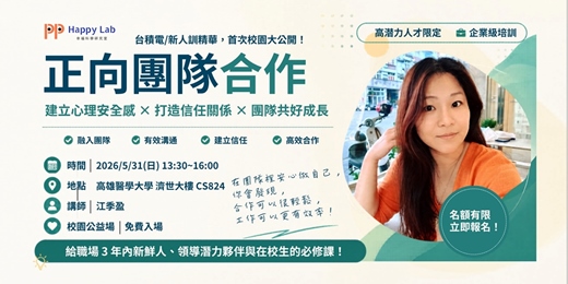event-banner-正向團隊合作