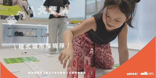 event-banner-2026 雙語夏令營|磁力片大冒險|程式城市探險隊