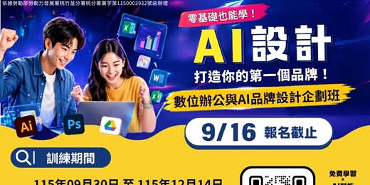 event-banner-115年職前訓練-數位辦公與AI品牌設計企劃班(現場授課)