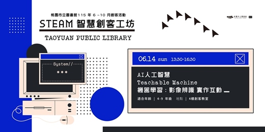 event-banner-AI人工智慧Teachable Machine 機器學習：影像辨識實作互動