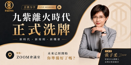 event-banner-財富DNA-直播分享會