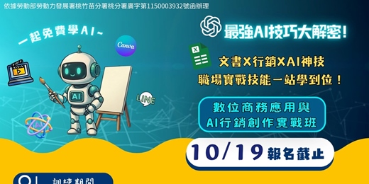 event-banner-115年職前訓練-數位商務應用與AI行銷創作實戰班(桃園實體課)