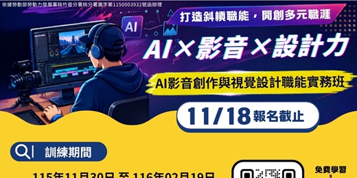 event-banner-115年職前訓練-AI 影音創作與視覺設計職能實務班(桃園實體課)