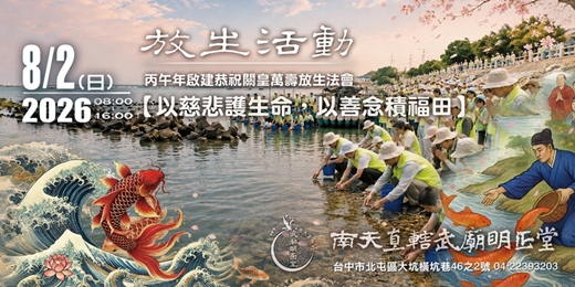 event-banner-放生活動