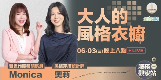 event-banner-【大人的試衣間玩書會】大人的風格衣櫥