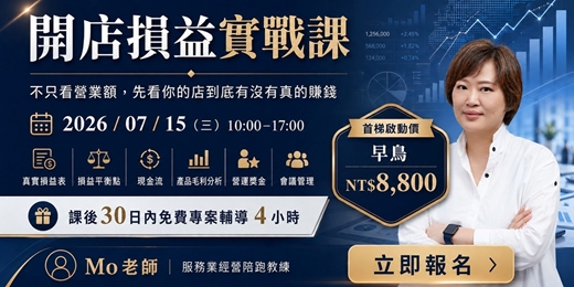 event-banner-開店損益實戰課｜不要只看營業額，先看你的店到底有沒有真的賺錢