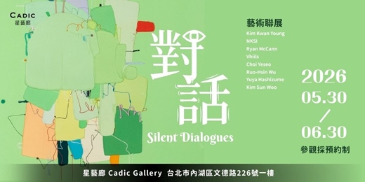 event-banner-【對話】Silent dialogues：一場跨越物質與心靈的無聲練習