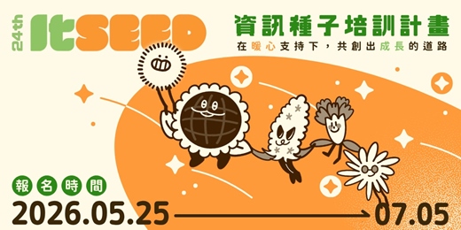 event-banner-第二十四屆資訊種子培訓計畫