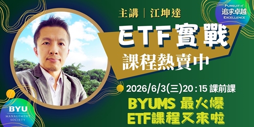 event-banner-運用AI前導,一年一度的『ETF實戰班』免費 課前課