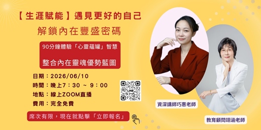 event-banner-【生涯賦能】遇見更好的自己