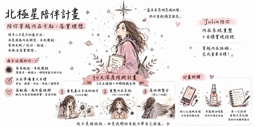 event-banner-「北極星陪伴計畫」