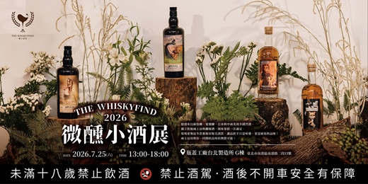 event-banner-2026 THE WHISKYFIND 微醺小酒展