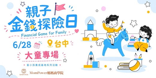 event-banner-【台中-上午大童場】6/28親子金錢探險日 | 富小孩養成基地系列活動