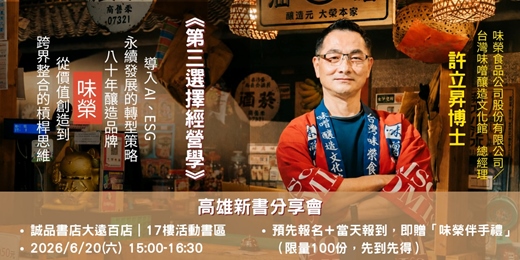 event-banner- 《第三選擇經營學》高雄新書分享會