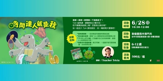 event-banner-時間達人就是我!