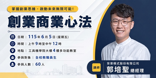 event-banner-【智慧臺中創客基地】創業商業心法
