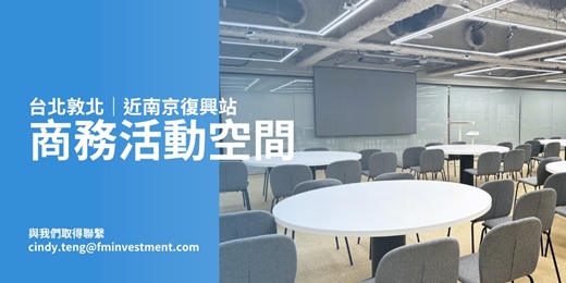 event-banner-台北敦北｜45坪開放式商務活動空間與場地租借