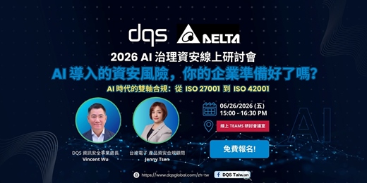 event-banner-DQS x 台達電子: AI 治理資安研討會 - AI 時代的雙軸合規,從 ISO 27001 到 ISO 42001