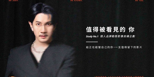 event-banner-值得被看見的你 個人品牌動態影像拍攝體驗