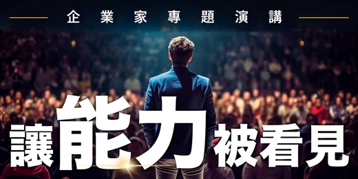 event-banner-讓能力被看見