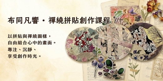 event-banner-禪繞拼貼創作課程