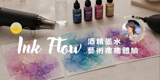 event-banner-Ink Flow｜酒精墨水藝術療癒體驗