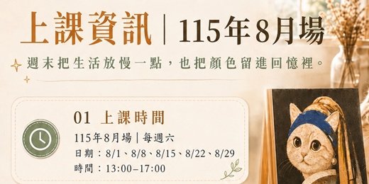 event-banner-115年8月 數字油畫入門:午後窗光的漸層呼吸