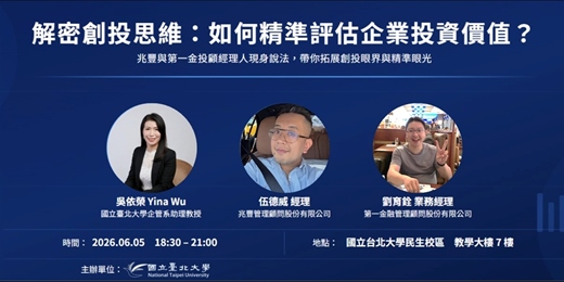 event-banner-【創投論壇】解密創投思維：如何精準評估企業投資價值？
