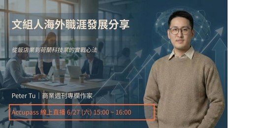 event-banner-《彼得的外商隨筆》終極升遷指南：AI 工具實作 X 思維行動策略，打造職涯成長引擎