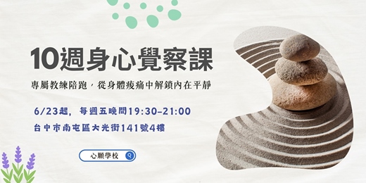 event-banner-【解憂咖啡Bar】10週身心覺察課 | 專屬教練陪跑,從身體痠痛中解鎖內在平靜
