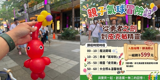 event-banner-【親子氣球冒險記】從勇者之劍到皮克敏精靈